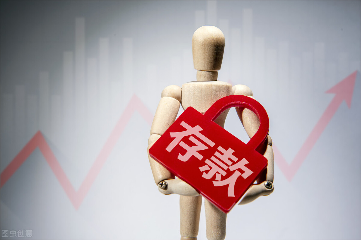 存款利率持续下降,定期利率不到4%,为何还有很多人存钱?