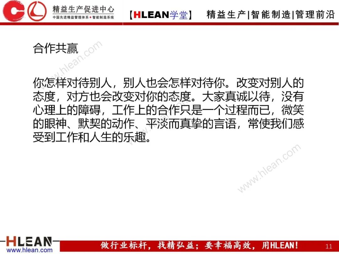 「精益學堂」 卓越班組長系列課程(合集)