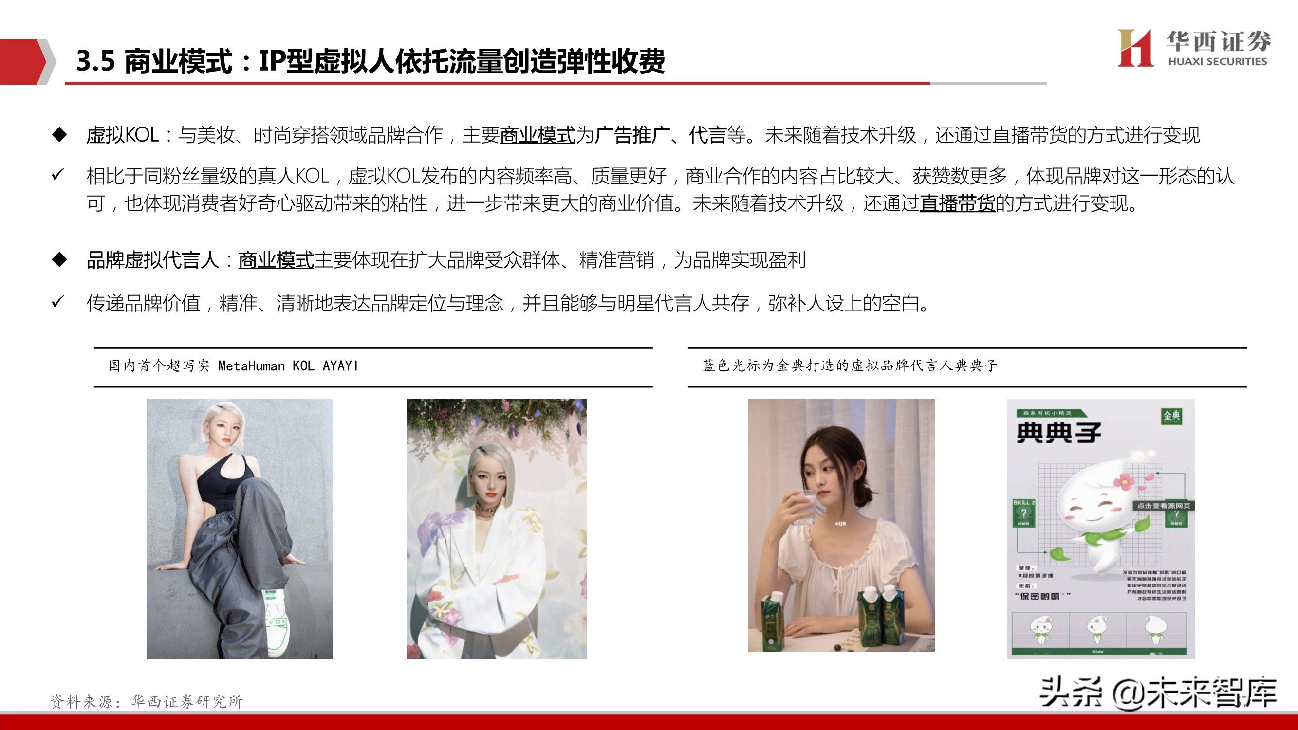 元宇宙行业深度研究：背景、空间、选择