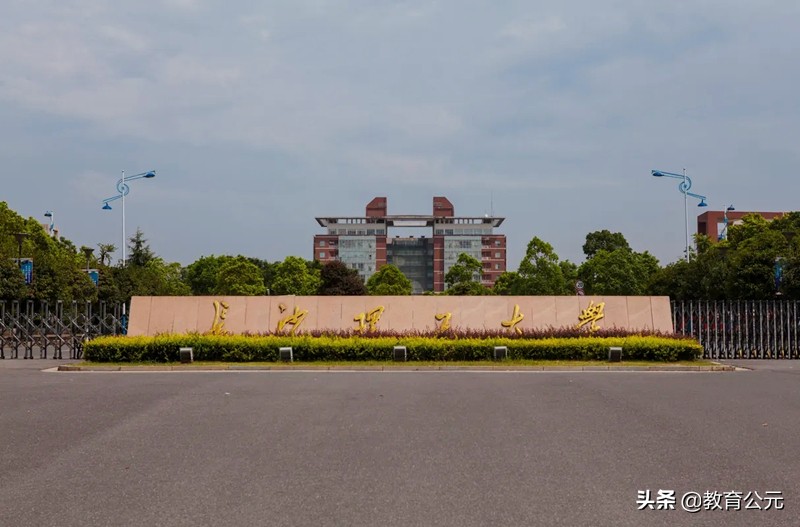 湖南科技大学全国排名（同是湖南省重点大学）