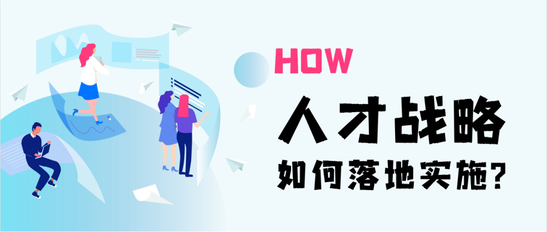 引进来、留得下、发展好！律所人才战略如何落地实施？