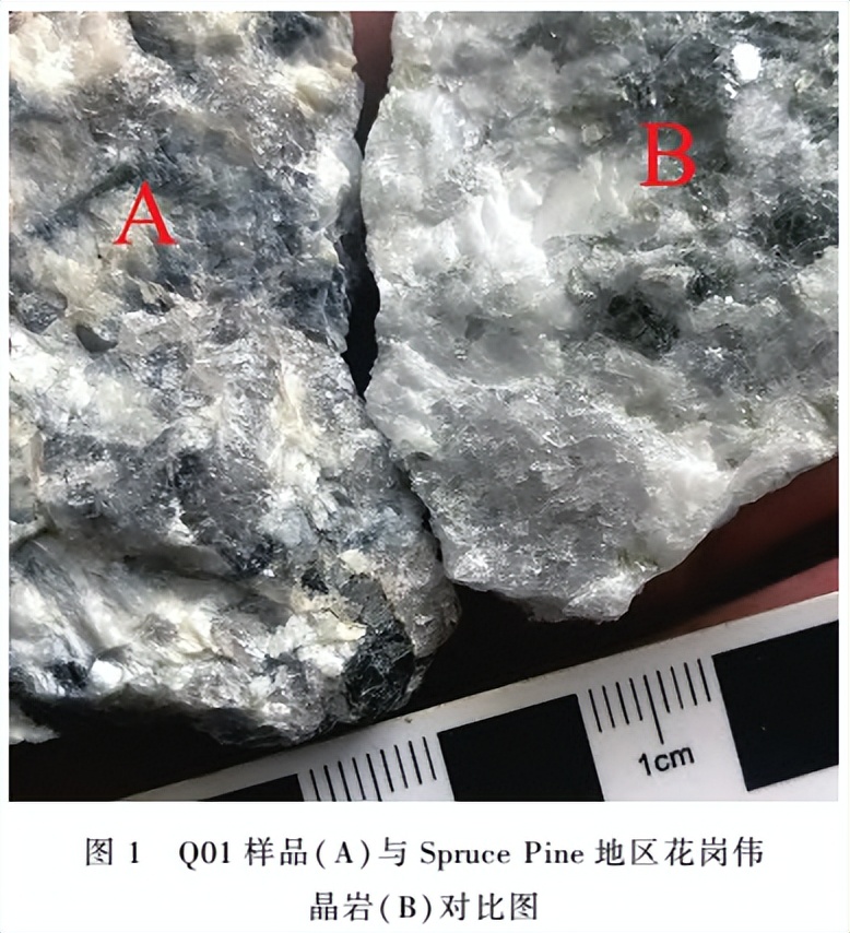 河南东秦岭花岗伟晶岩，有望生产4N级以上高纯石英