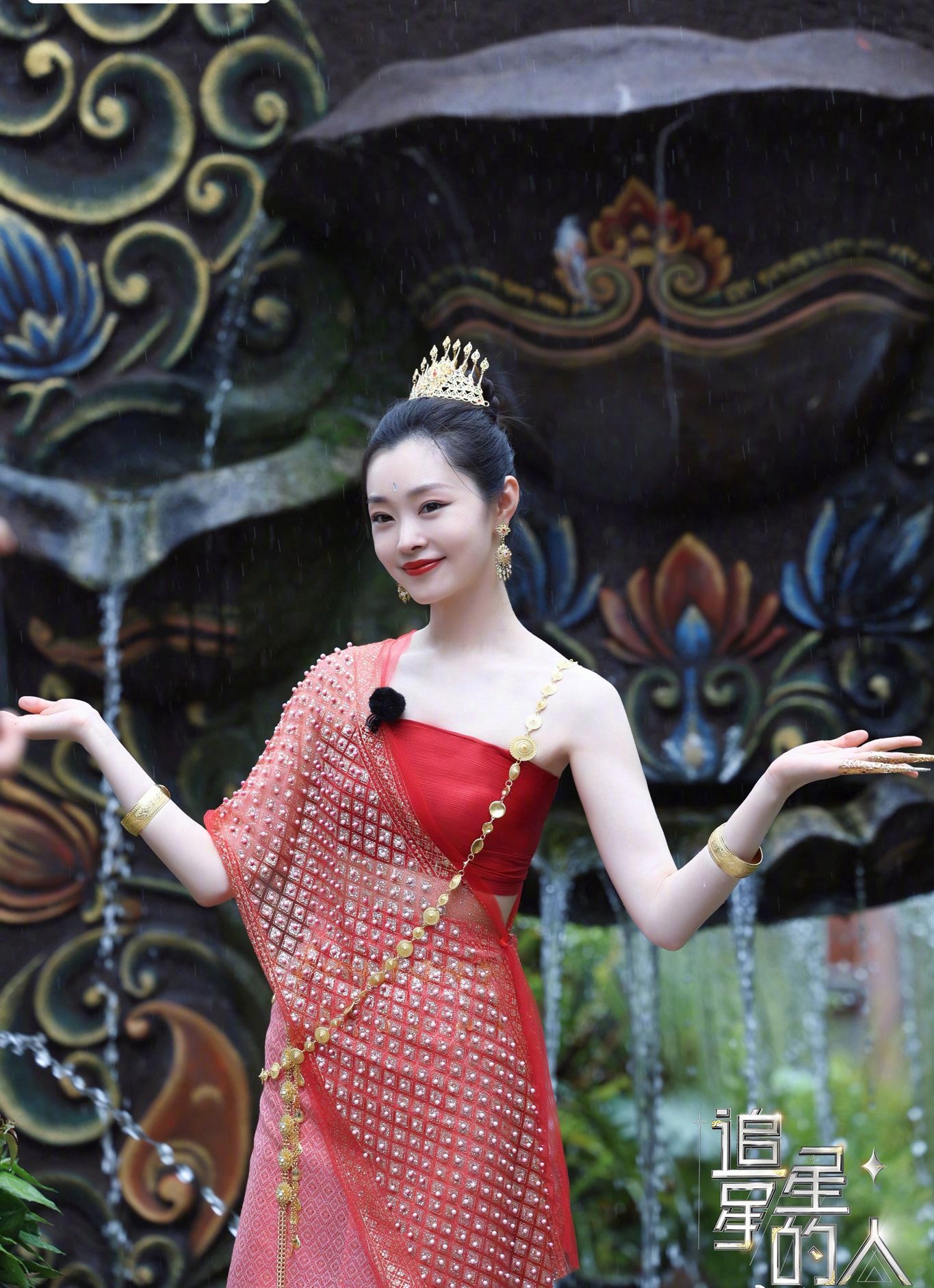 宋轶民族服饰追星星的人剧照