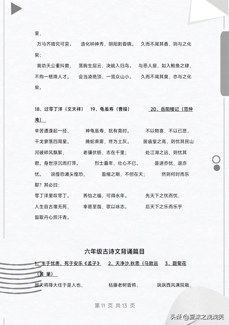 小學(xué)1-6年級必背古詩匯總