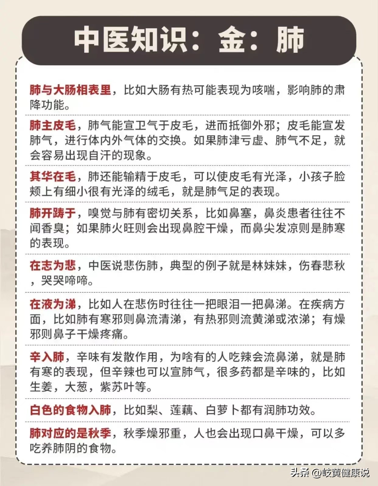 五脏中医知识,不会的朋友收藏好!