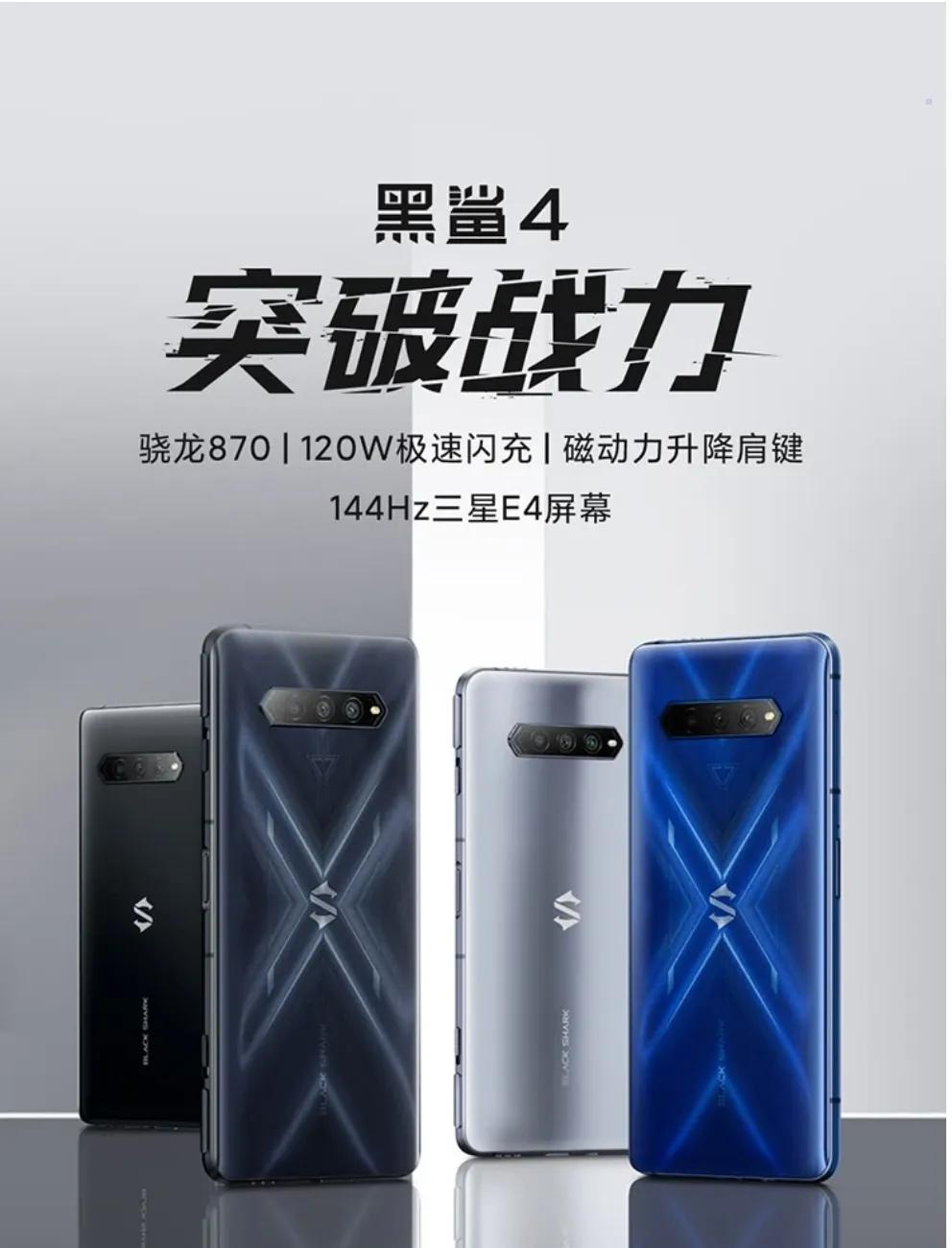 黑鲨4性价游戏备用首选