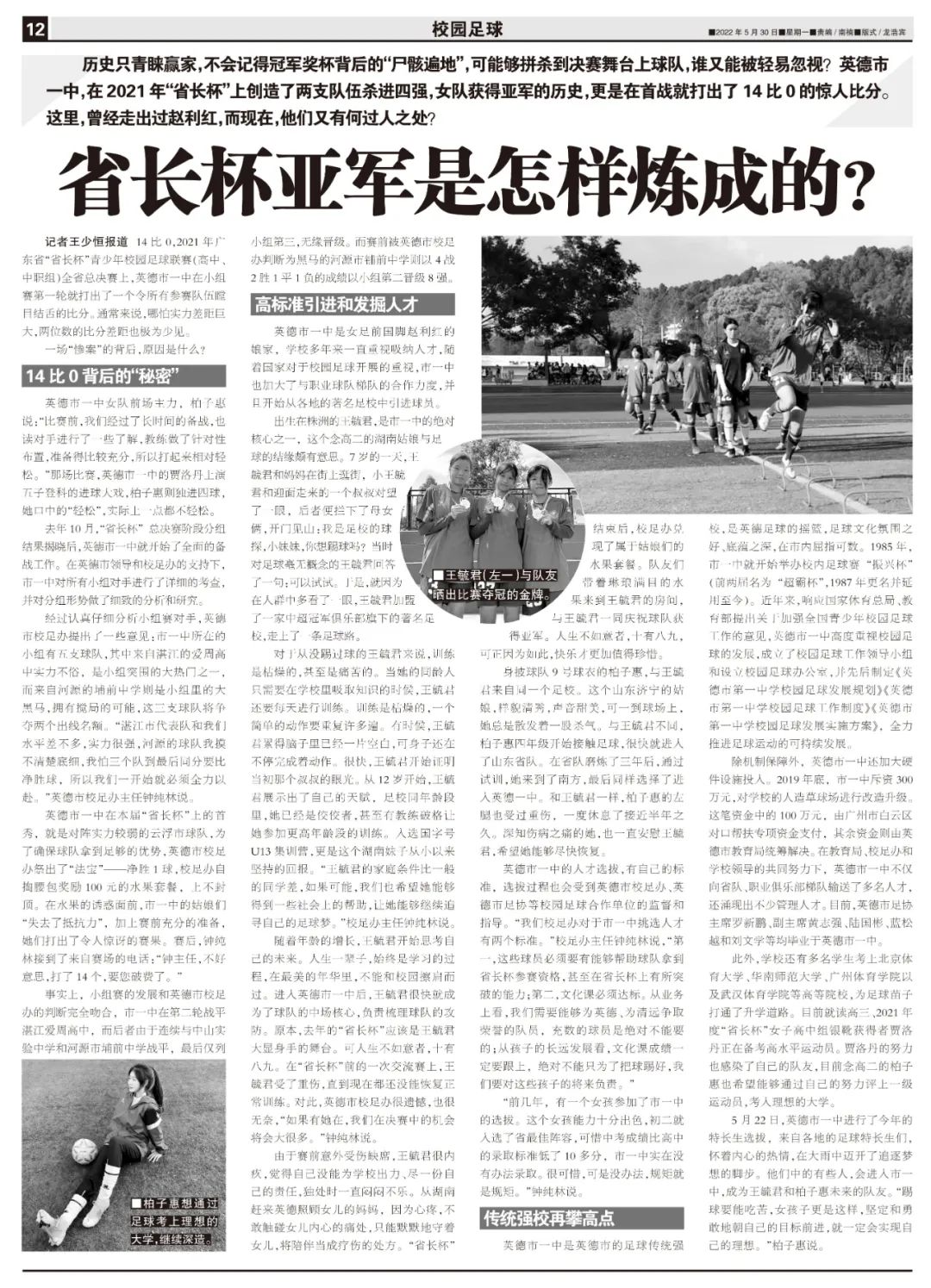 足球報電子版在線閱讀（少年中國 - 14比0背后的秘密）