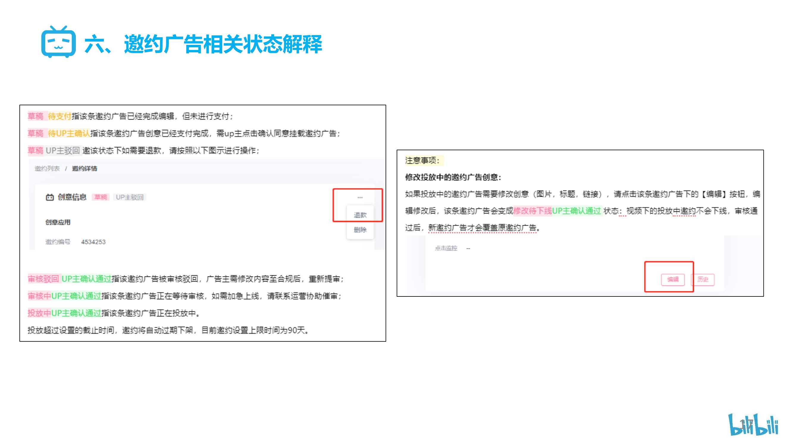 B站花火商单视频邀约广告操作指南