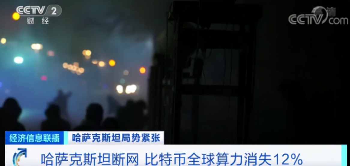 刚刚，哈萨克斯坦断网致比特币暴跌！全球算力消失12%，影响有多大？