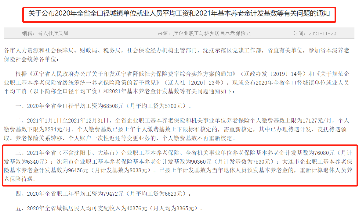 辽宁统一养老金计发基数：按60%和100%缴费，退休养老金差多少？