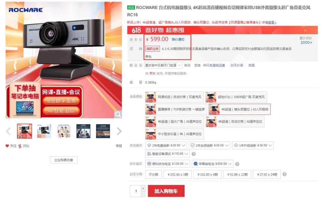 4K摄像头怎么选？聊聊618黑马外设RC16