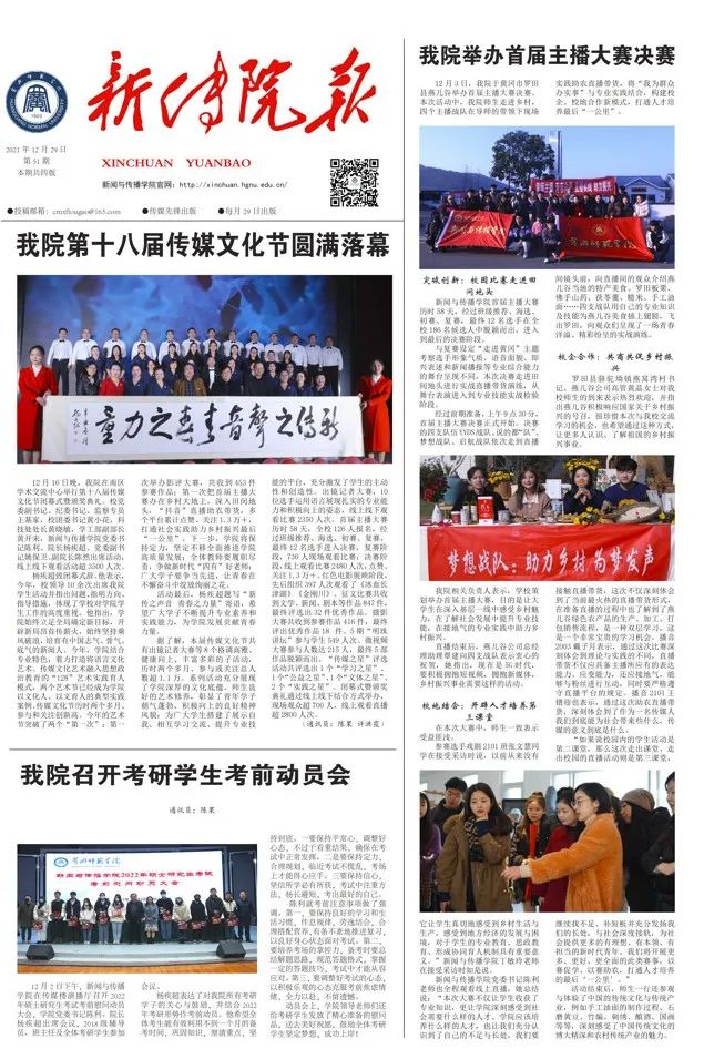 愿你所“院”｜新闻与传播学院