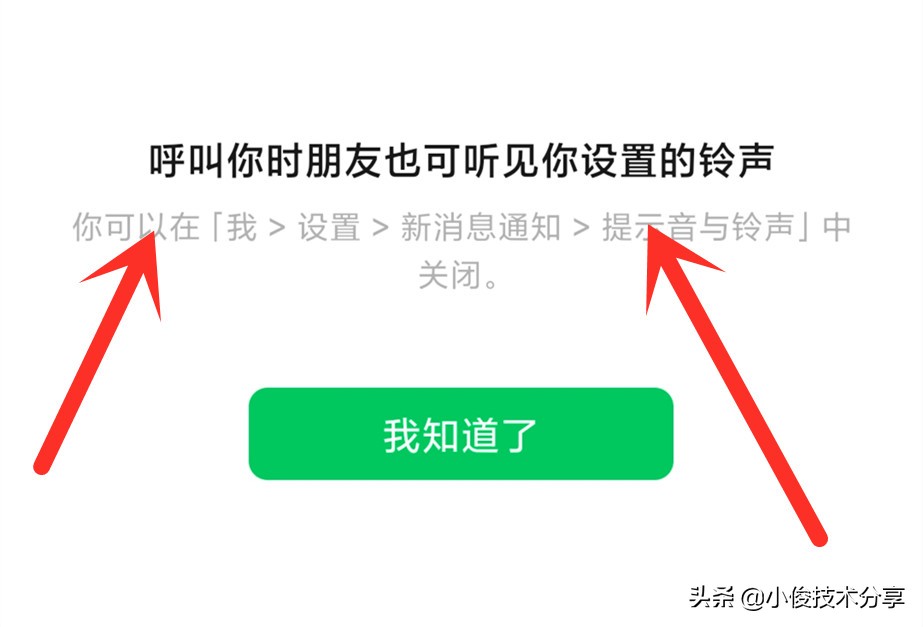 如何让对方听到我设置的铃声（微信视频怎样让对方听到音乐）-第6张图片-科灵网