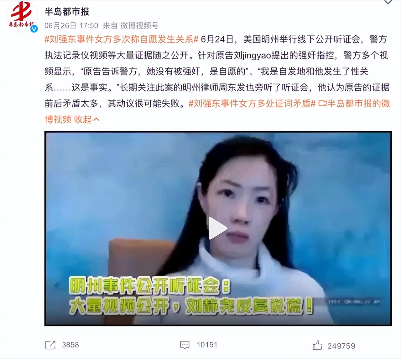 刘强东事件女方多次称自愿发生关系，但是刘强东并不无辜