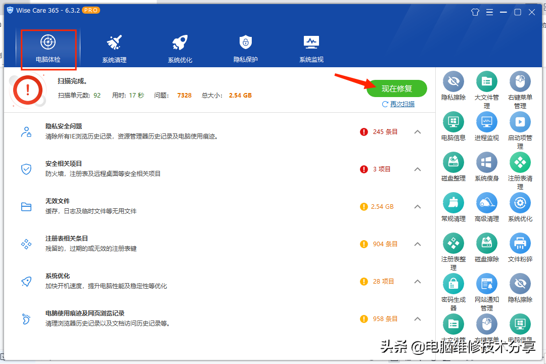 系统优化Wise Care 365 绿色便携版及系统清理CCleaner工具软件分享