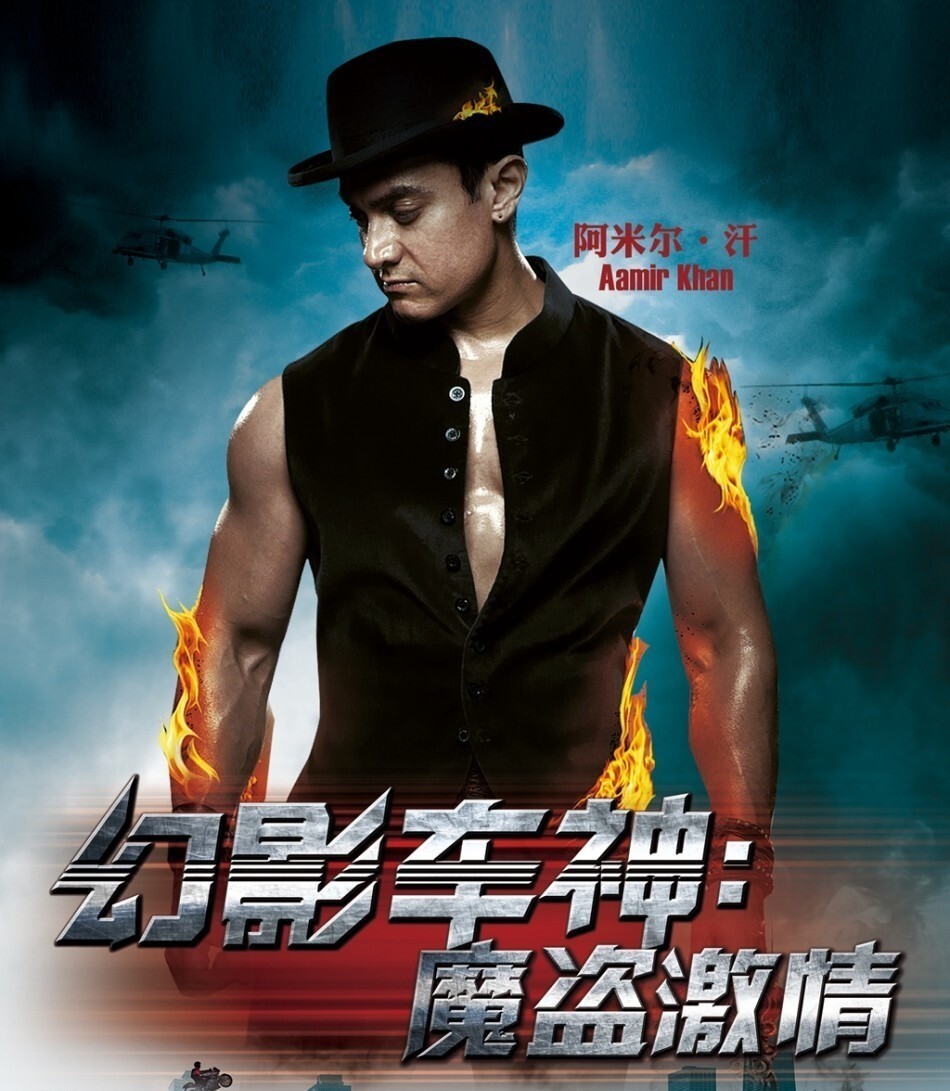 阿米尔开始了自己持续高质量的电影创作,先后拍出了《幻影车神3》《我