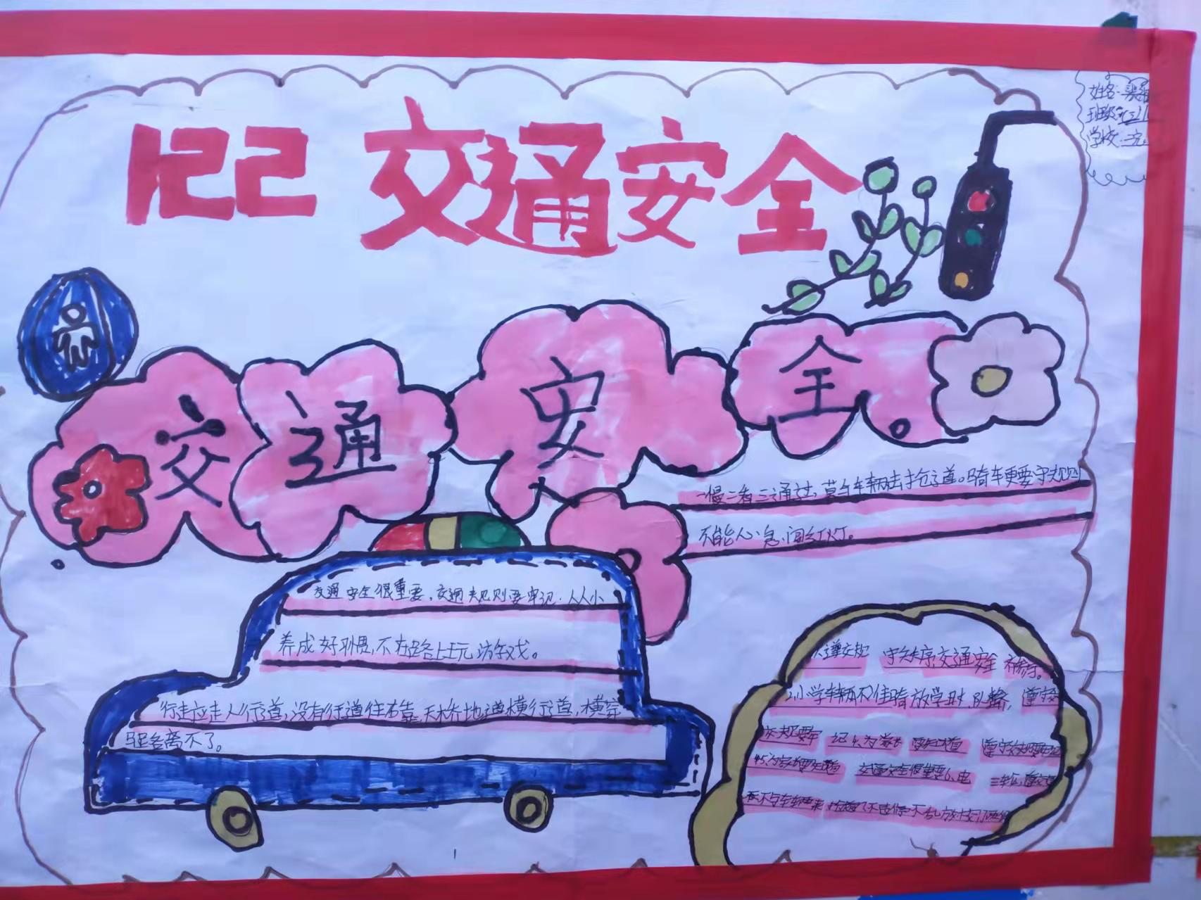 邯鄲：魏縣第二小學舉辦“12.2全國交通安全日”學生手抄報作品展