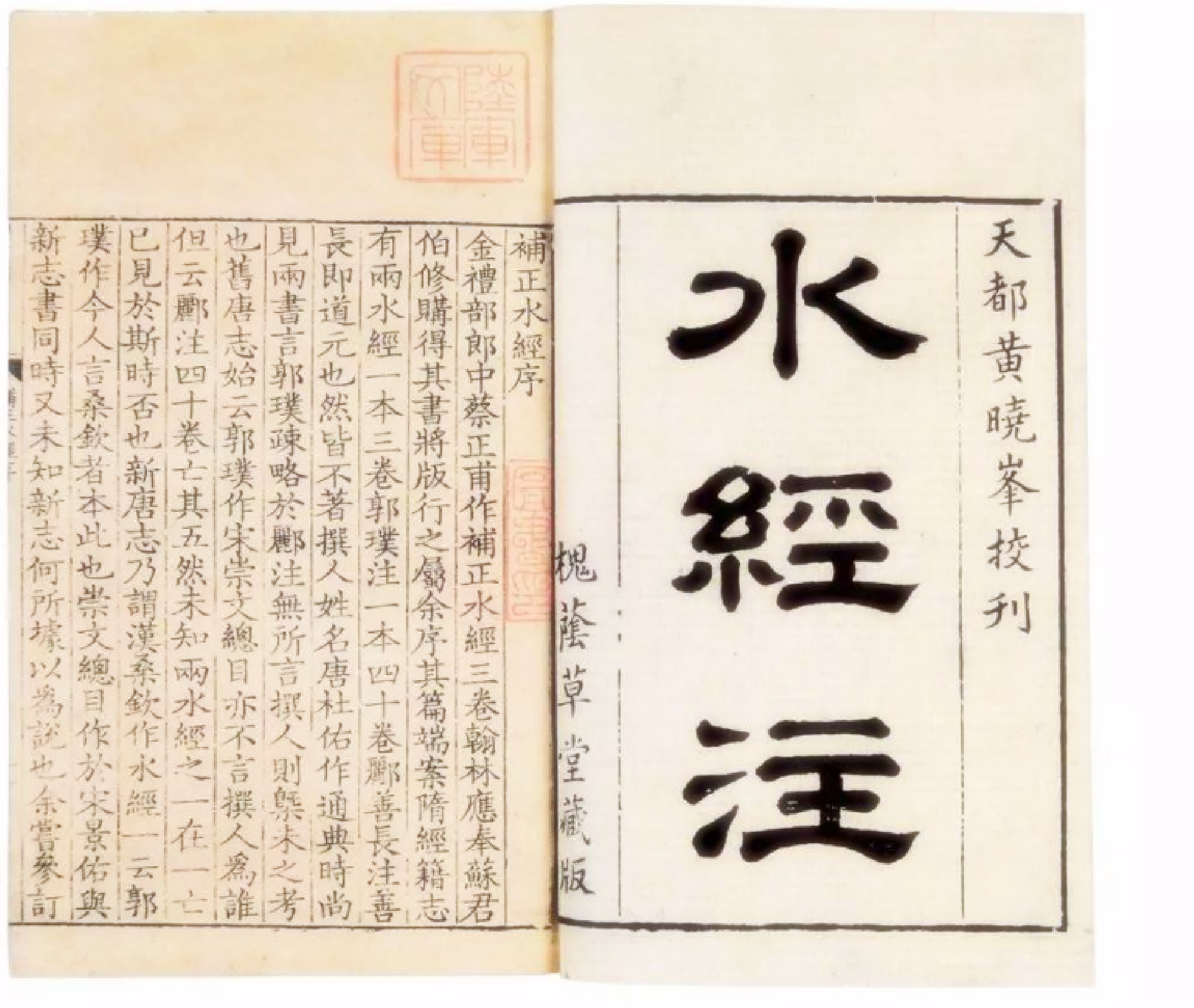 《河水》,出自《水经注》.