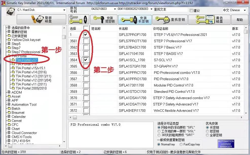 西门子系列-博途V17安装教程+软件包+授权