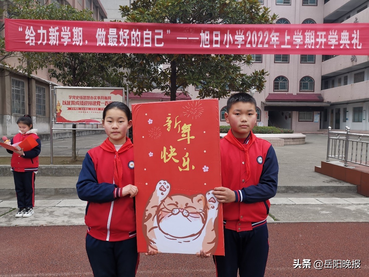 岳阳楼区旭日小学：新学期 做最好的自己(图1)