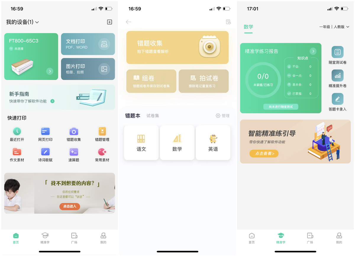 无墨打印，支持华为鸿蒙快连，成本2毛一张的学习打印机真方便