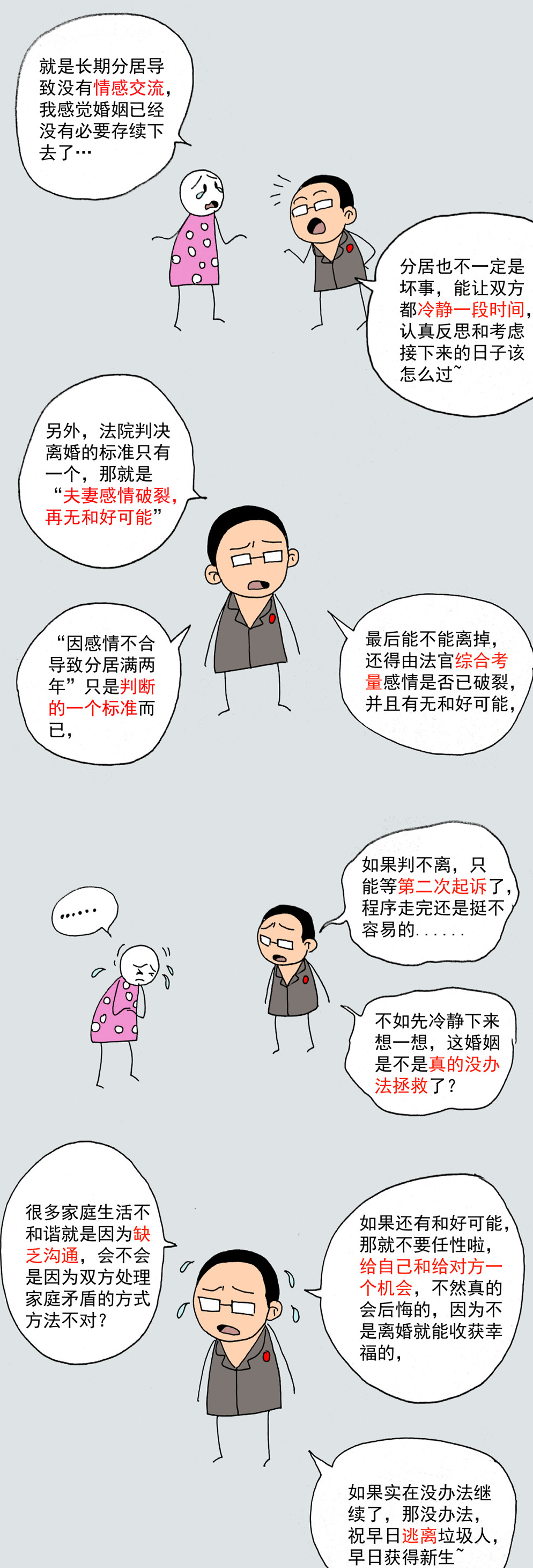 离婚，如何证明夫妻已经分居2年？（附普法漫画）