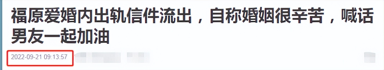 福原爱岀轨再添证据(福原爱出轨证据流出！承认插足新男友婚姻，暗讽前夫接近她有目的)