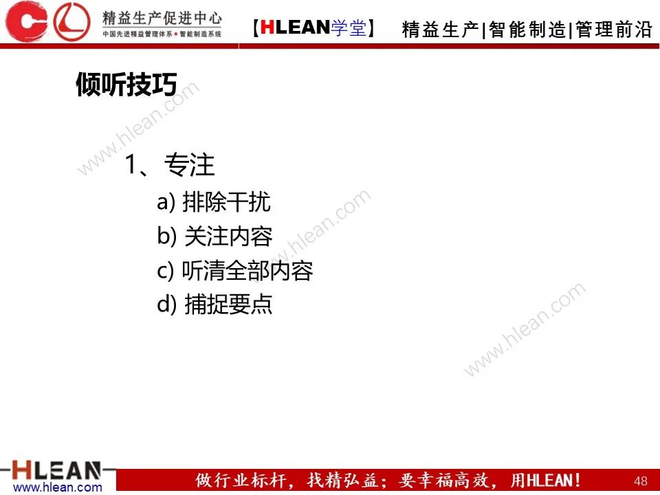 「精益学堂」一线主管管理技能提升（上篇）