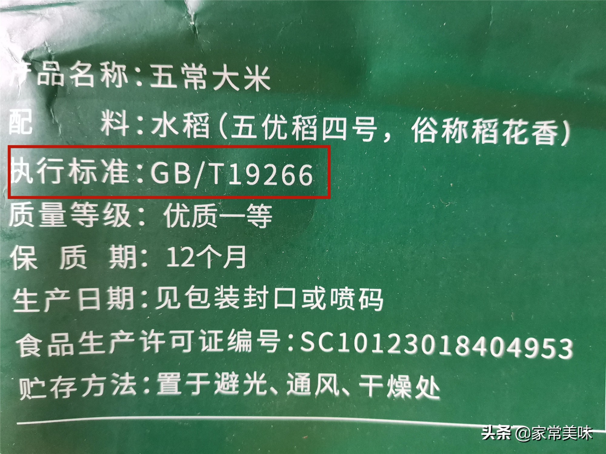 3.15晚会未曝光黑幕：你买到的五常大米是正宗原产地五常大米吗？