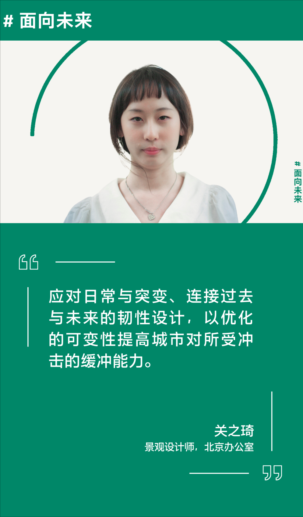 这届AECOM青年有话说