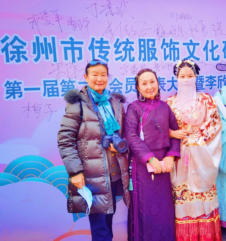 徐州市传统服饰文化研究会第一届二次会员代表大会暨李欣服艺年会