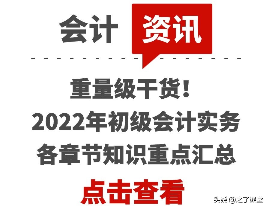2022年初级会计实务考情分析及备考建议！速速收藏
