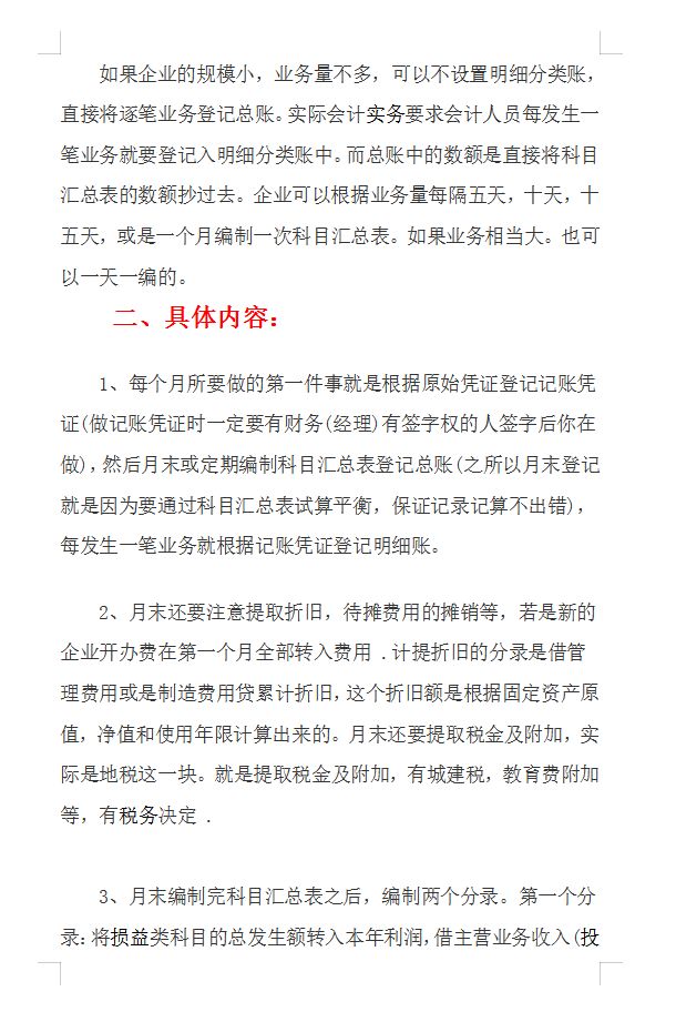 新手会计如何快速学会做账？这20页会计做账流程，全面实用