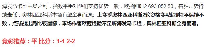 7.20今日竞彩推荐：财神精选赛事扫盘 实单4串1 高倍暴击 胜平负预测