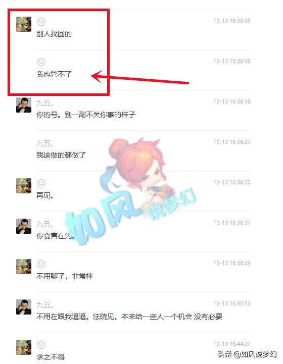 梦幻西游：号主一口咬定没找回10多万的宝宝，95哥将报警处理