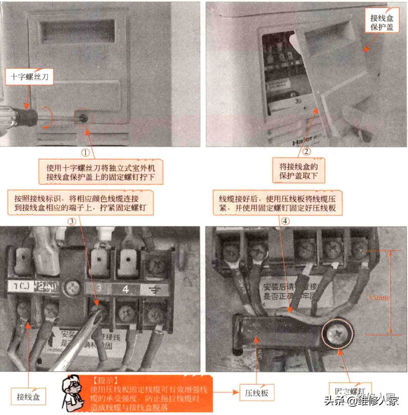 家用中央空调室外机的固定与连接方法