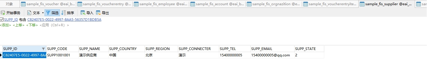 ESB+MDM预置样例演示流程