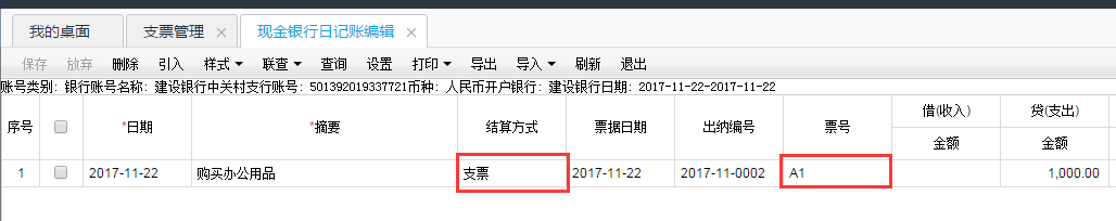 T+支票如何自动报销