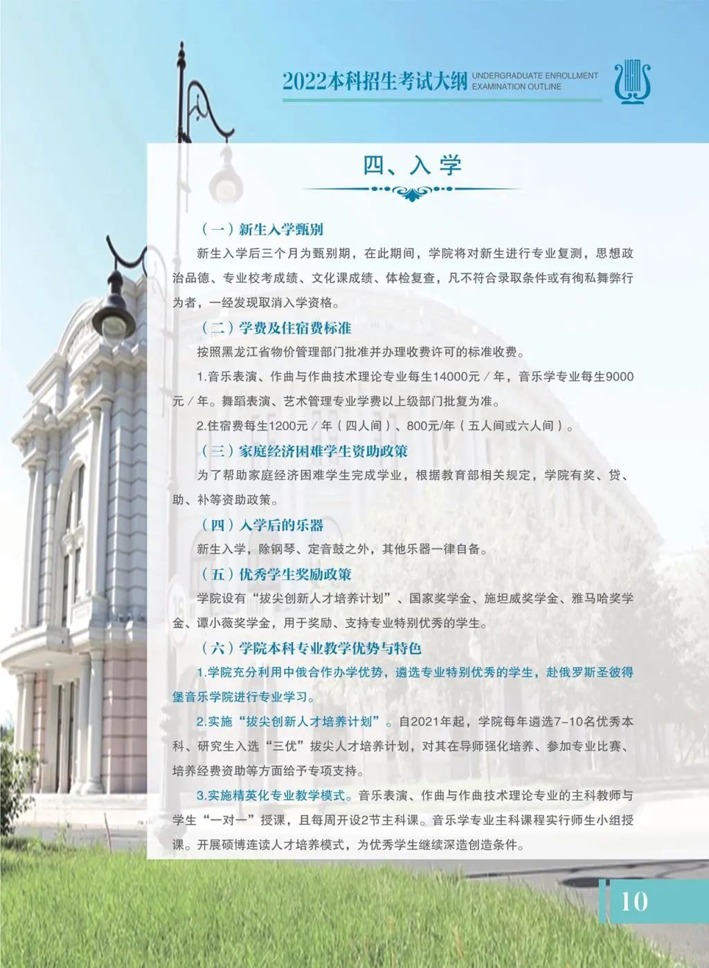 哈尔滨音乐学院2022年本科招生考试大纲