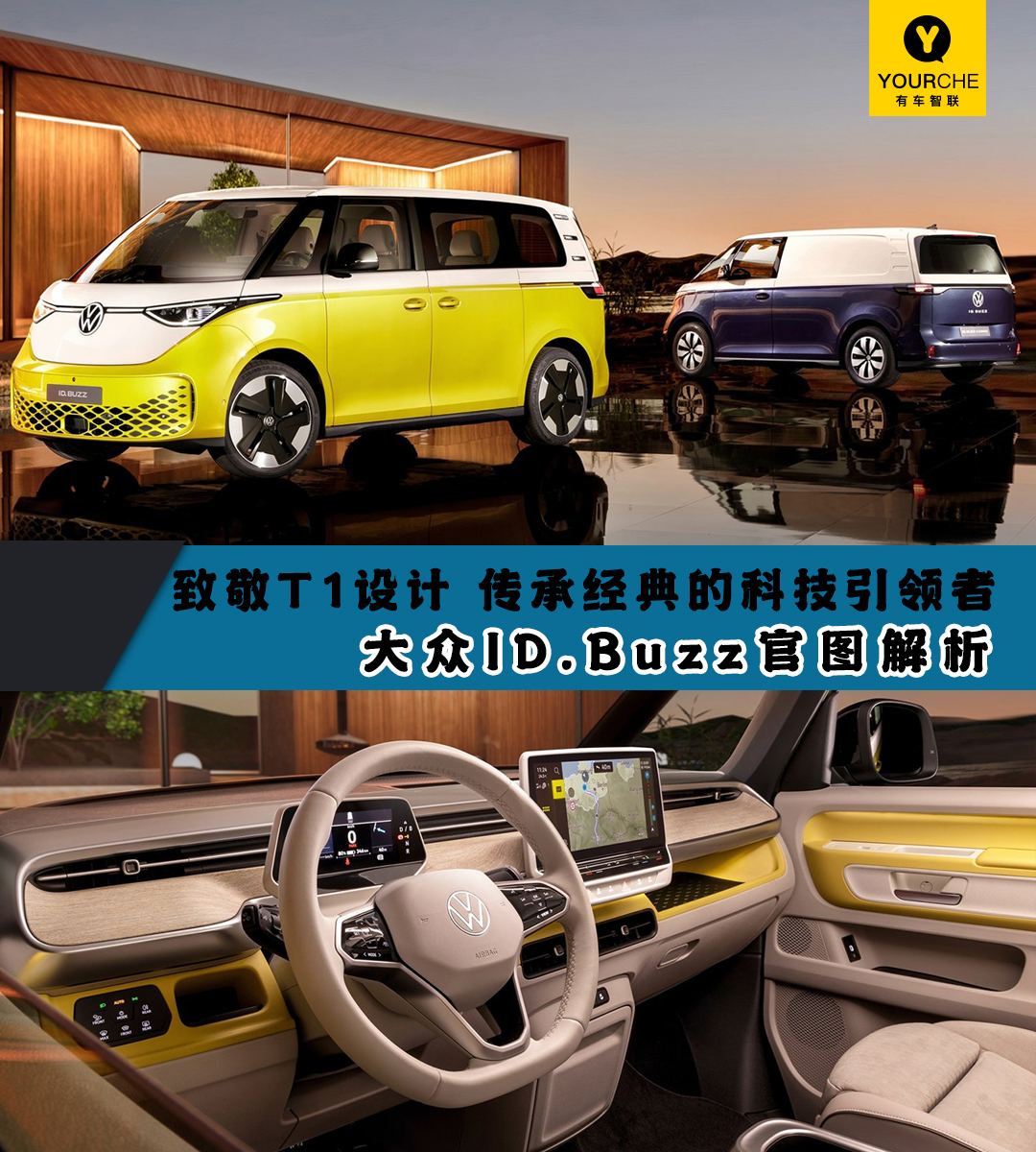 大众致敬T1设计，经典元素演绎