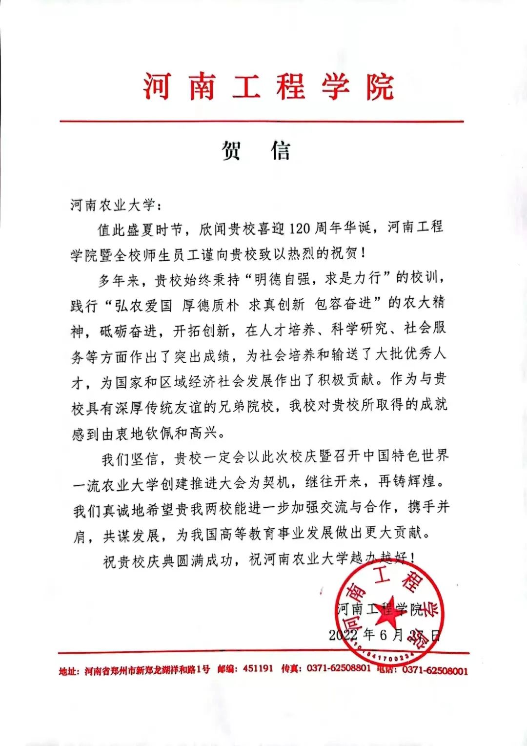百余封贺信祝河南农业大学120周年华诞