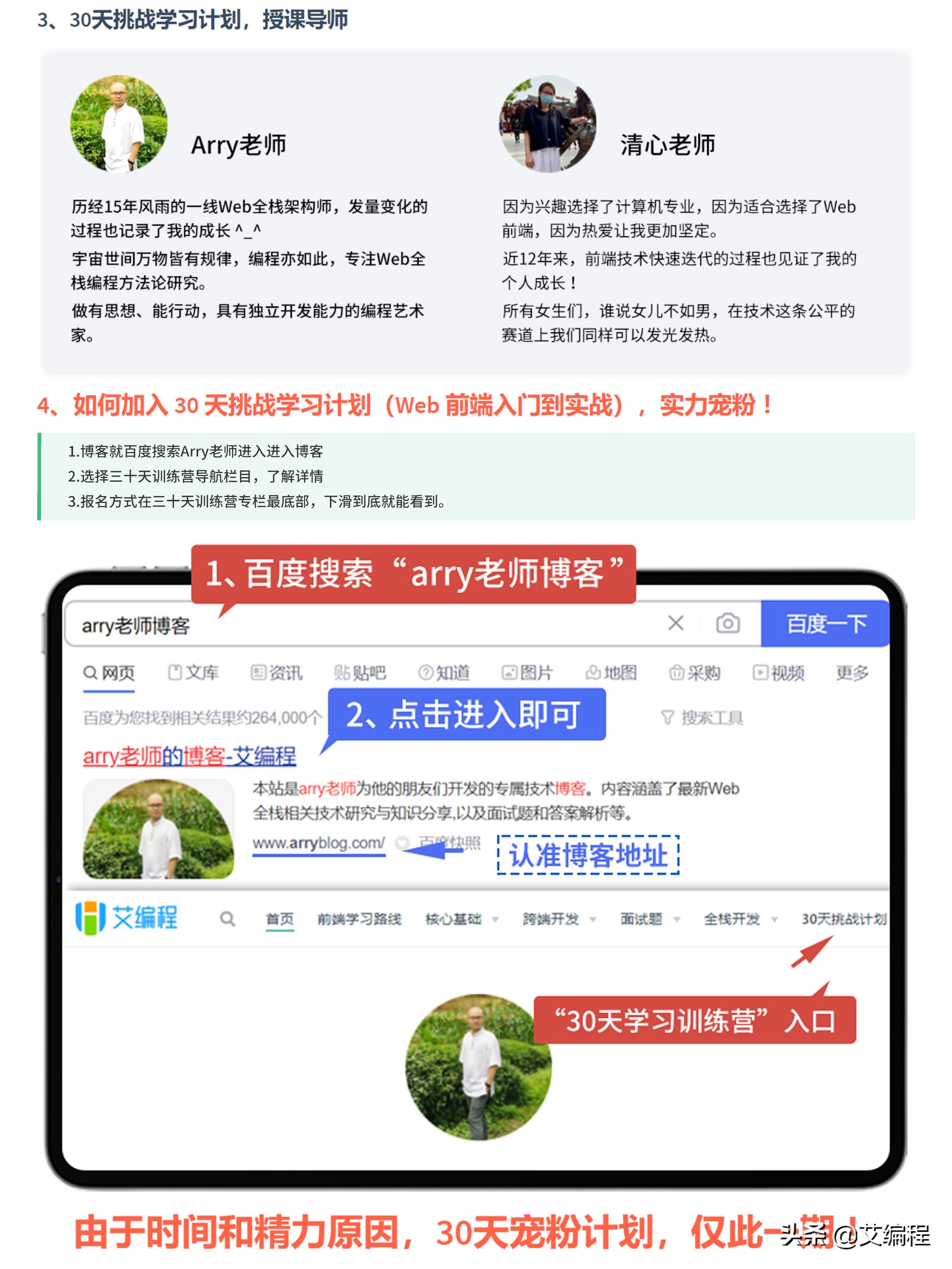 白嫖党福音，艾编程arry老师博客三十天免费学前端资源大放送