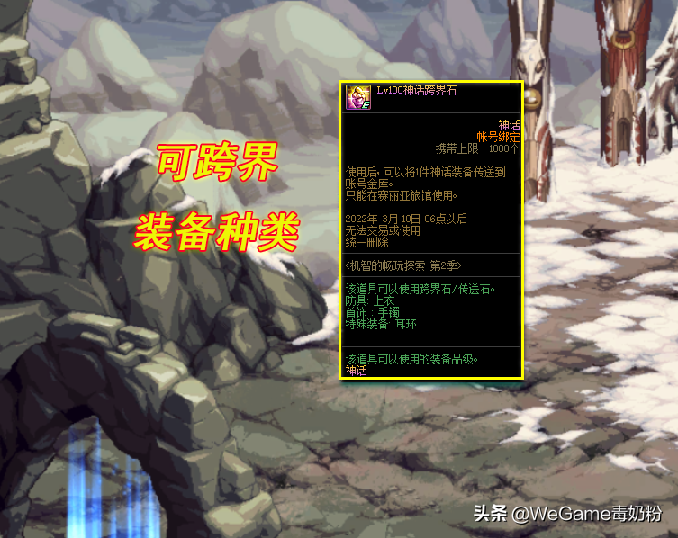 DNF：首个可用金币买的跨界石！还不限等级，105装备没出就能跨？