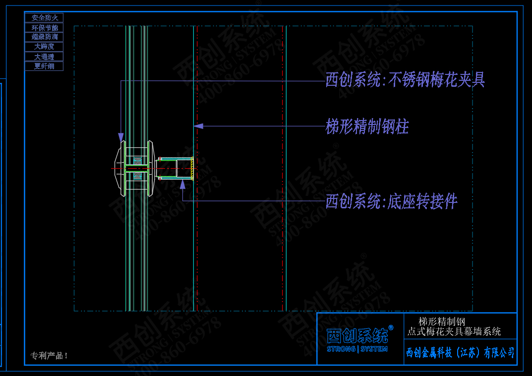 西创系统梯形精制钢点式梅花夹具幕墙系统节点设计(图5)