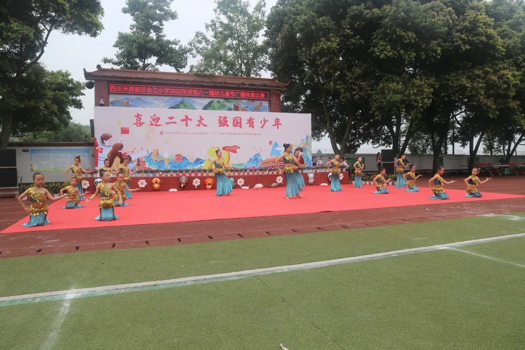 四川天府新区合江小学热烈庆祝“六一”国际儿童节