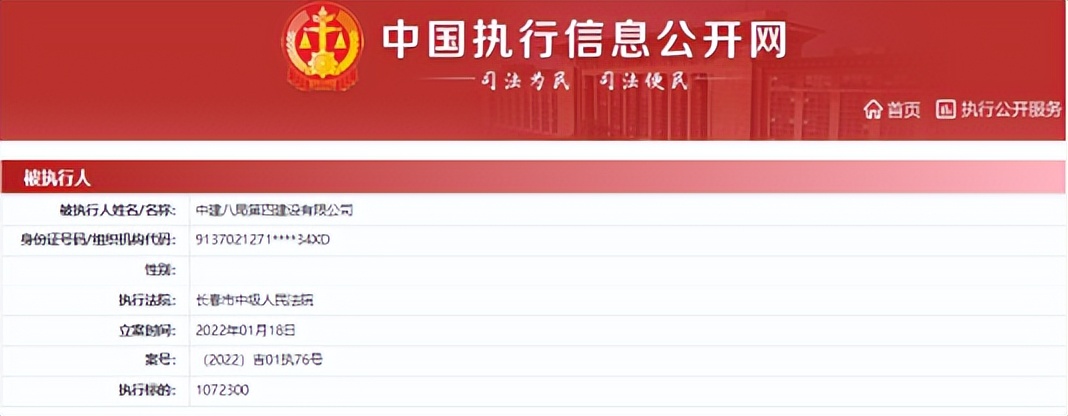 中建八局四公司再被列为被执行人，标的仅为111元