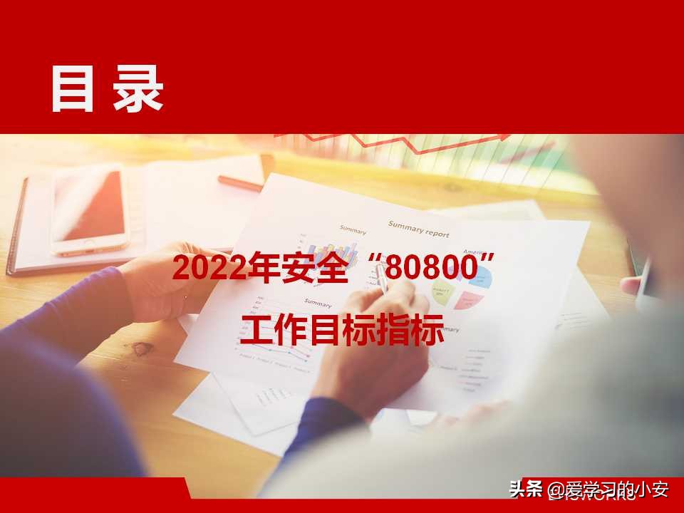 未来可期 砥砺前行！2021年安全生产工作总结及2022年工作计划