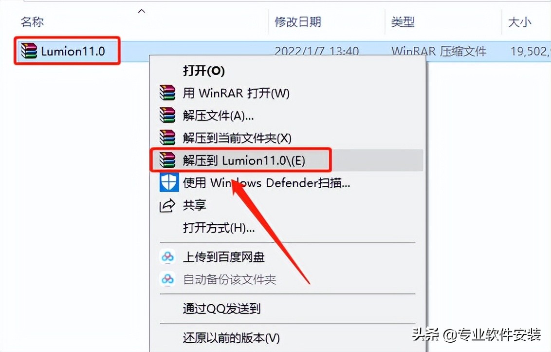 Lumion 11.0软件安装包下载及安装教程