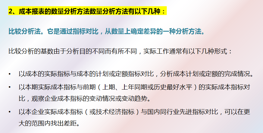成本会计速阅：成本报表的编制及成本分析，建议收藏