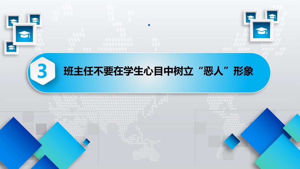 班级管理10个常用理念（二）